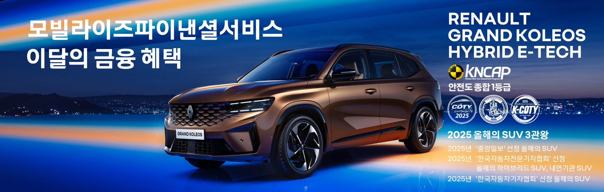 Grand Koleos