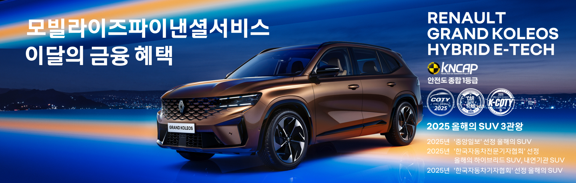 르노파이낸셜서비스 이달의 금융 혜택