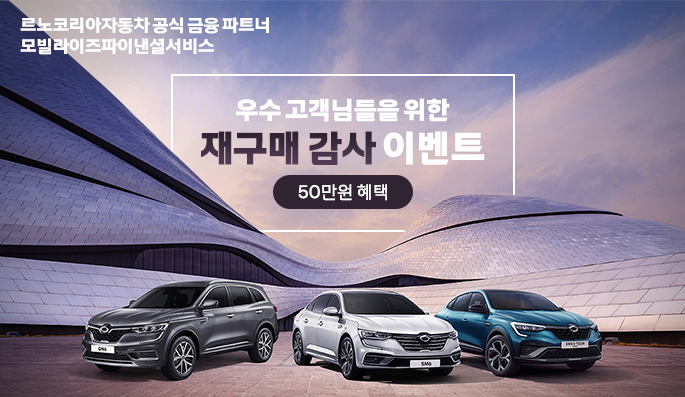 모빌라이즈파이낸셜서비스 재구매 고객 감사 이벤트