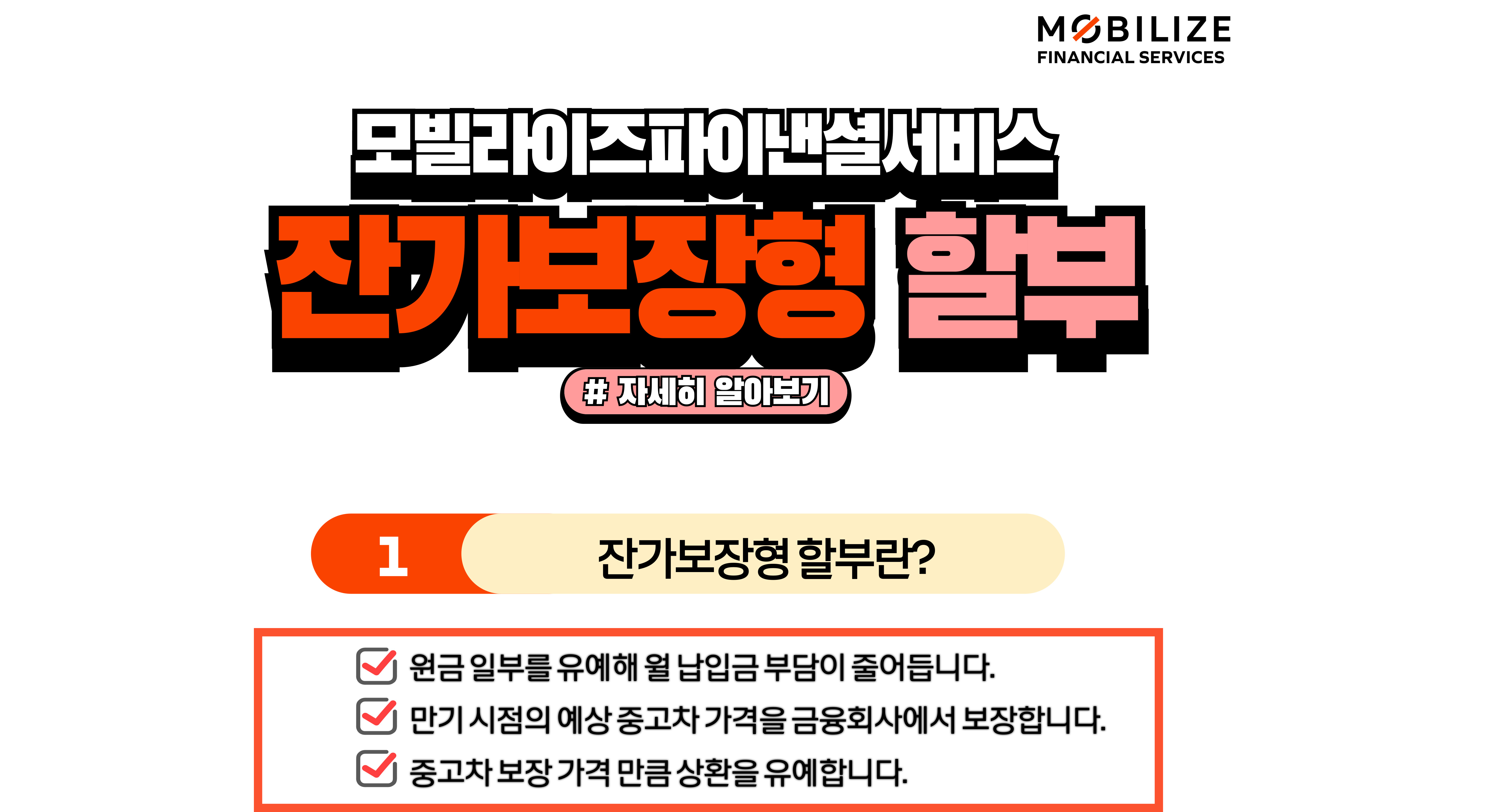 잔가보장형 상품안내