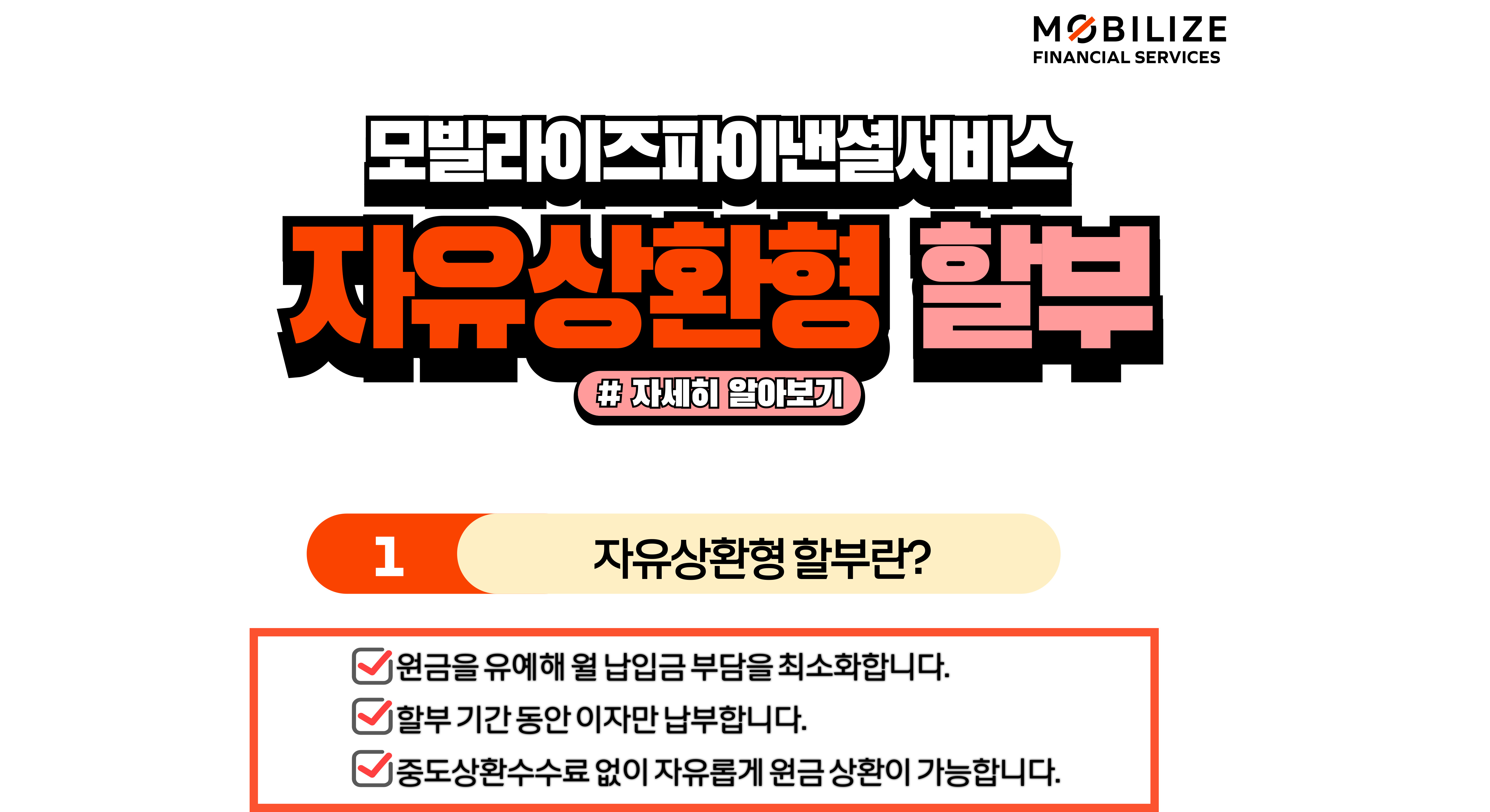 자유상환형 상품안내