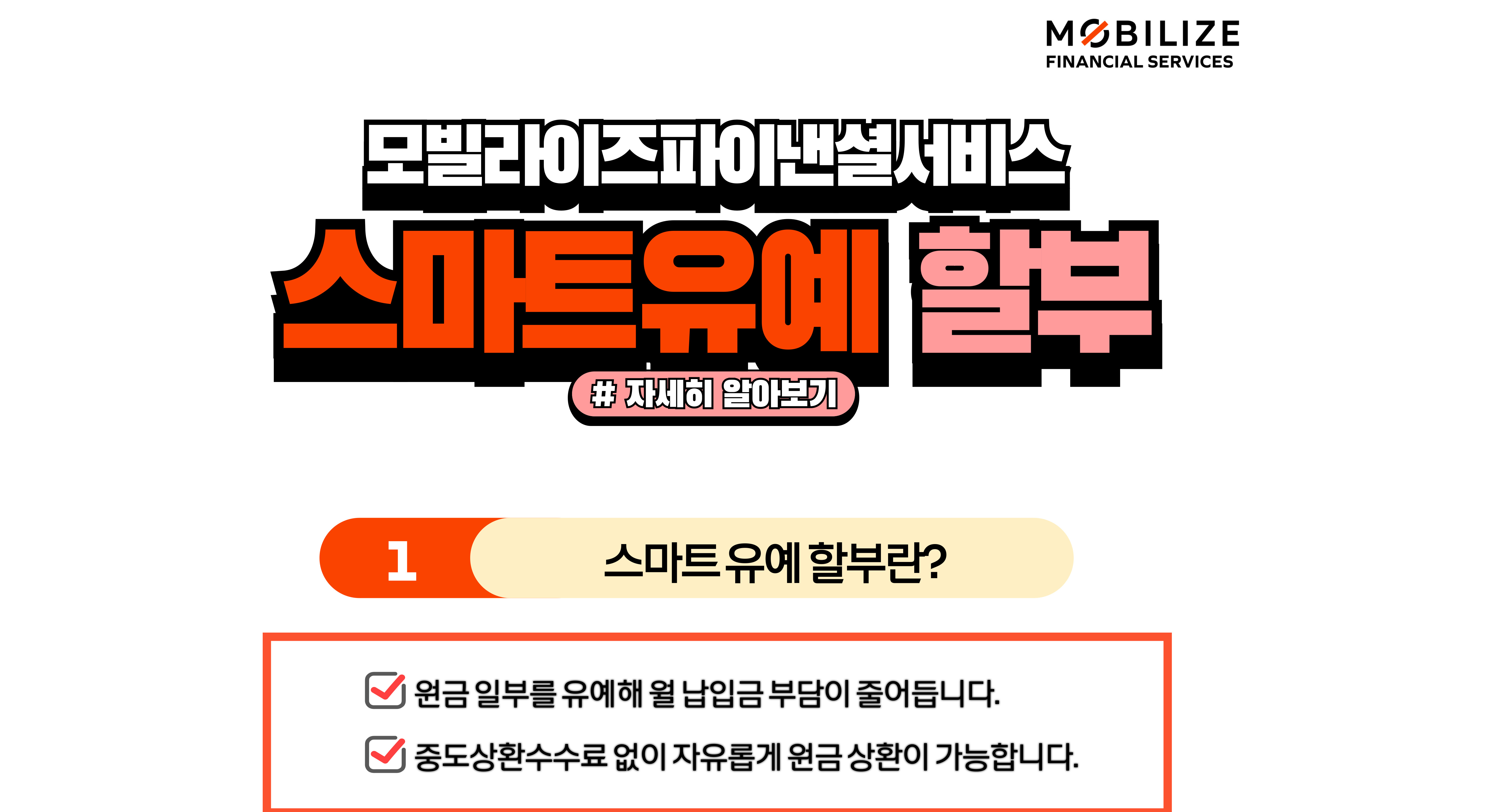 스마트유예 상품안내