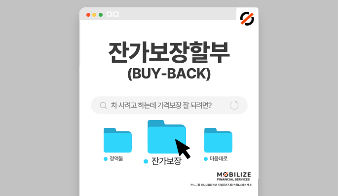 잔가보장할부 상품안내