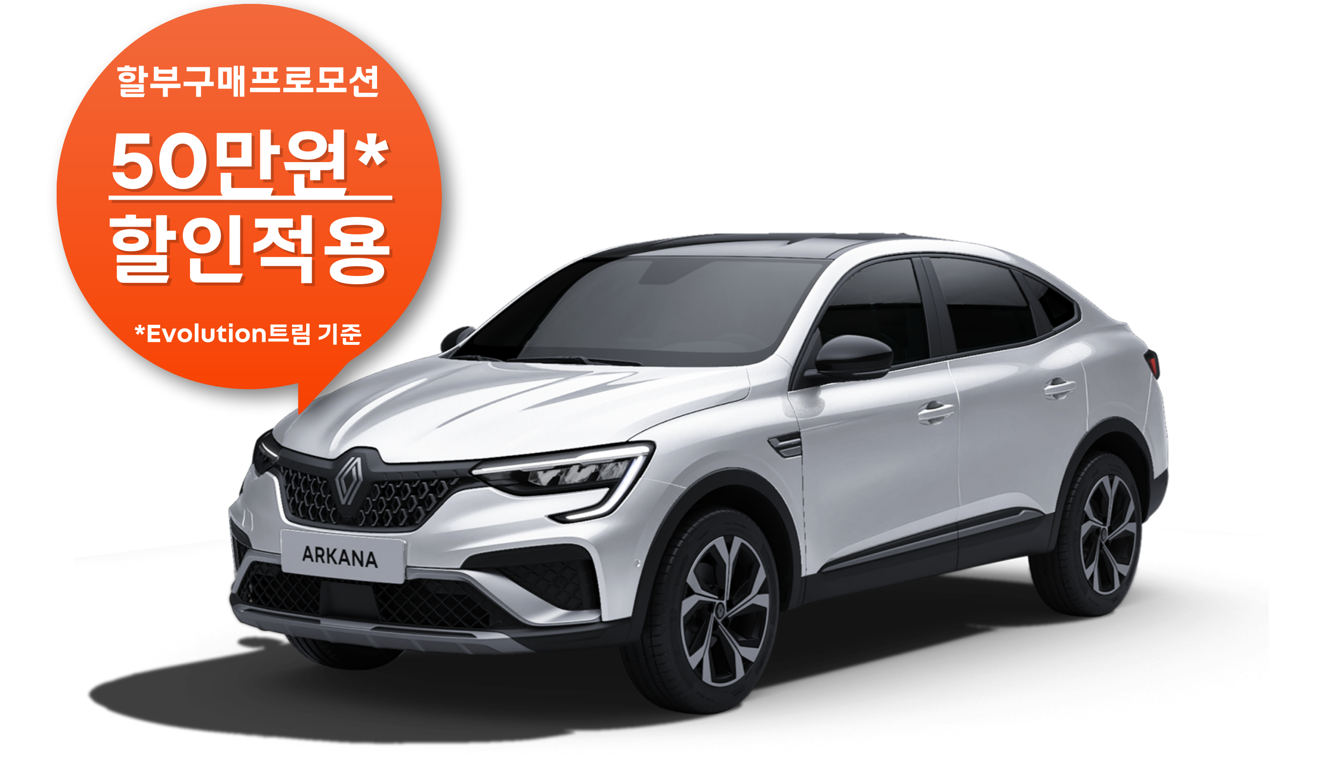 Arkana(Evolution트림)